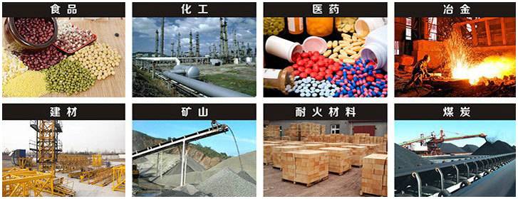 1016直線振動(dòng)篩適用行業(yè)：食品，化工，醫(yī)藥，冶金，建材，礦山，耐火材料，煤炭。