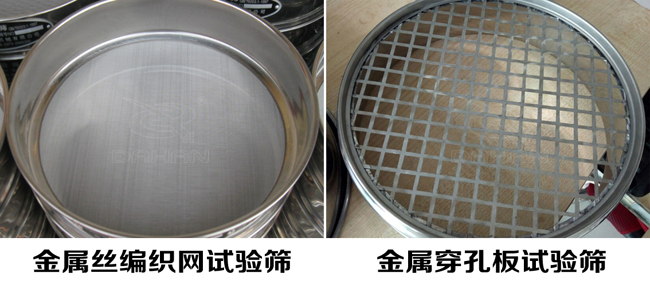 試驗(yàn)篩網(wǎng)孔類型:金屬絲編織網(wǎng)試驗(yàn)篩、金屬穿孔板試驗(yàn)篩