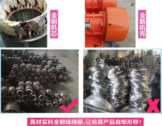 YZS振動(dòng)電機(jī)廠家承諾該產(chǎn)品采用：全銅機(jī)芯。全新機(jī)殼。真材實(shí)料全銅線繞組。