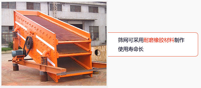 圓振動(dòng)篩網(wǎng)可采用耐磨橡膠材料制作，使用壽命長。