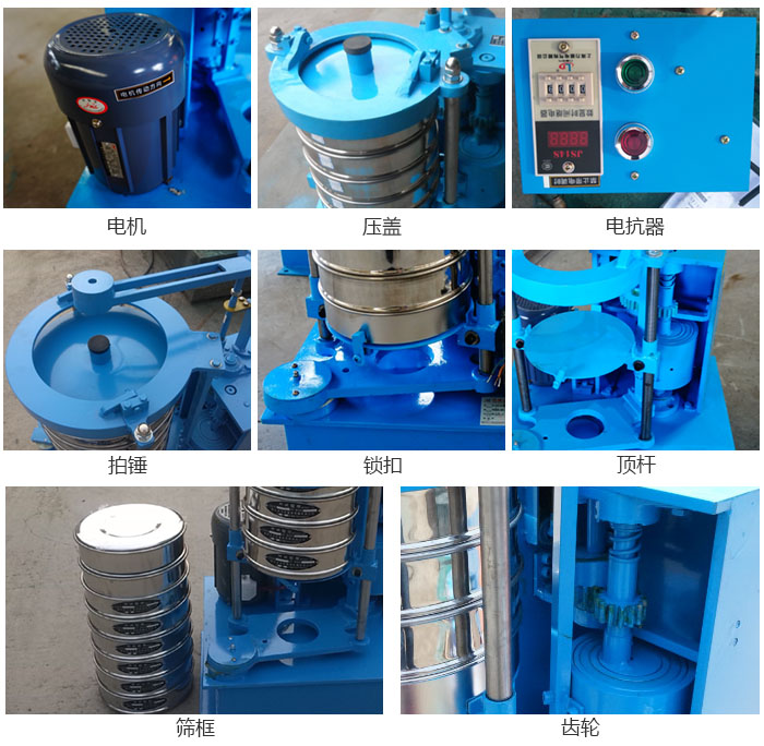 拍擊篩結構：電機，壓蓋，電抗器，頂桿，鎖扣，拍錘等。