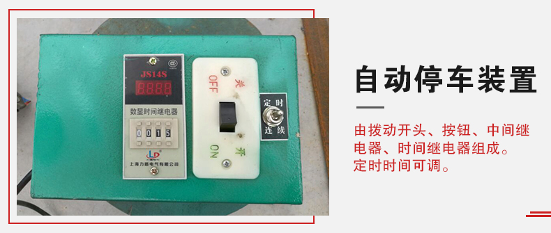 拍擊篩自動停車功能，自動停車是針對一些用戶進行設計的，為防止篩機多長時間的無人運轉。
