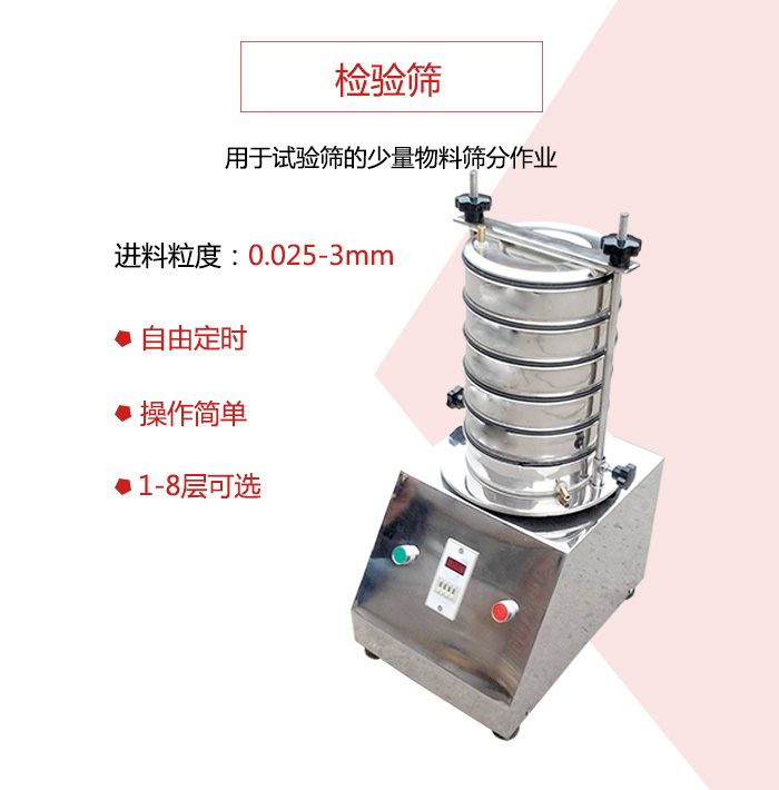 檢驗(yàn)篩用于試驗(yàn)篩的少量物料篩分作業(yè)，適用物料如圖展示