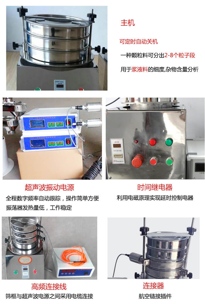 超聲波檢驗(yàn)篩的部件：連接器，高頻連接線，超聲波振動(dòng)電源，時(shí)間需繼電器等展示圖