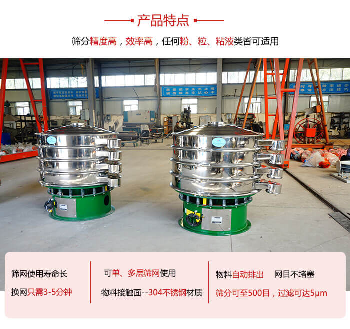 振動(dòng)篩粉機(jī)的材質(zhì)可分為：不銹鋼，碳鋼以及塑料三種但其三種材質(zhì)有著不同的特點(diǎn)。