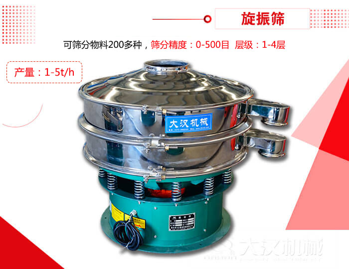 旋振篩可以特殊定制有：材質(zhì)方面包括：碳鋼，不銹鋼，全不銹鋼層級方面包括：單層，雙層，三層，四層等