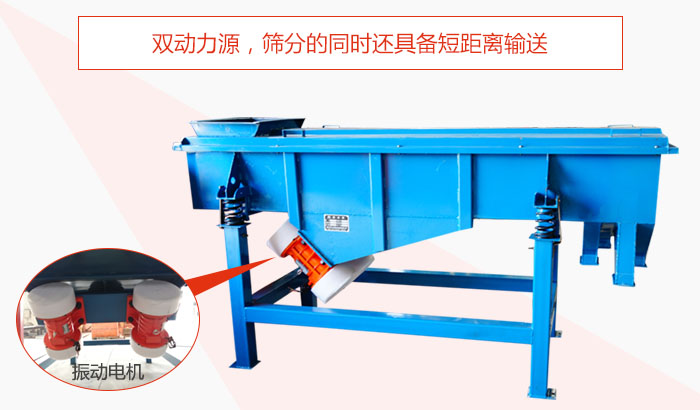 方形振動(dòng)篩雙動(dòng)力源，篩分的同時(shí)還具備短距離輸送。