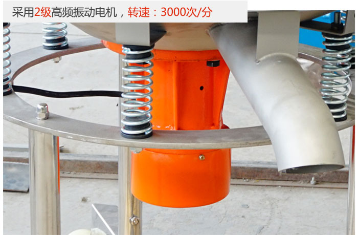 該產(chǎn)品采用2級高頻振動電機，轉(zhuǎn)速為3000轉(zhuǎn)/分。
