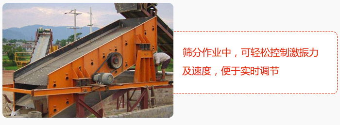yk圓振動(dòng)篩篩分作業(yè)中，可輕松控制激振力及速度，便于實(shí)時(shí)調(diào)節(jié)