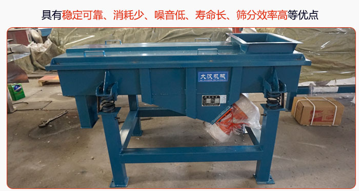 具有穩(wěn)定可靠、消耗少、噪音低、壽命長(zhǎng)、振型穩(wěn)、篩分效率高等優(yōu)點(diǎn)