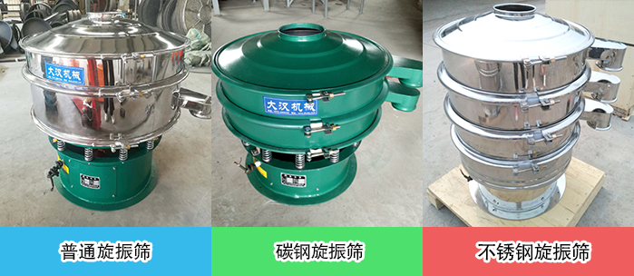醫(yī)藥振動篩常見材質(zhì)展示：碳鋼＋不銹鋼，不銹鋼，碳鋼等材質(zhì)展示