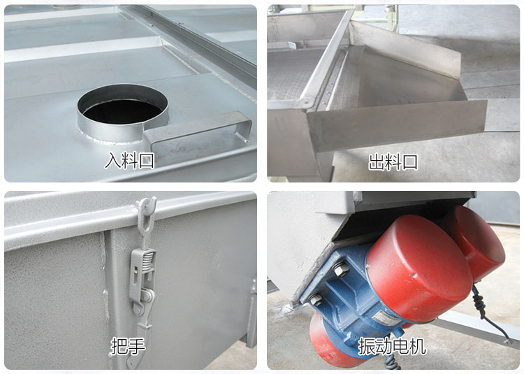 直線篩分機細節(jié)展示包括：入料口，出料口，把手，振動電機等部件。