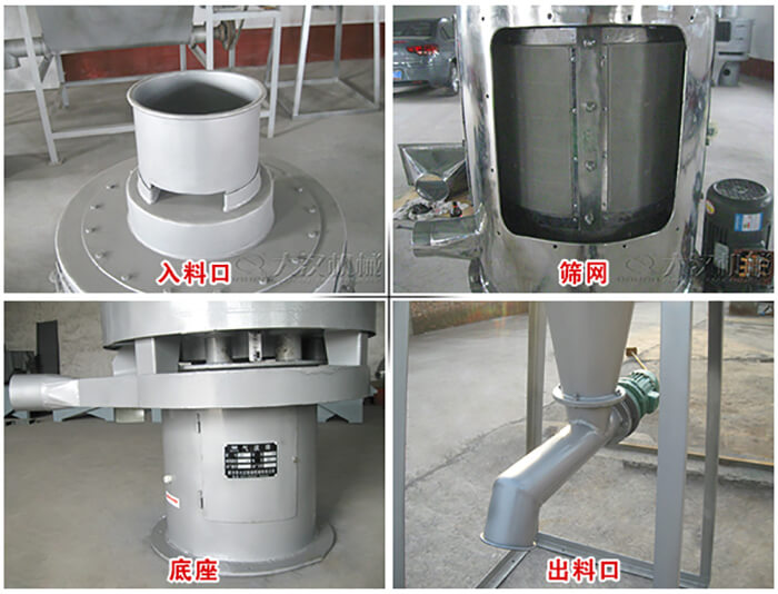 氣流篩部件展示：入料口，篩網(wǎng)，底座，出料口等。