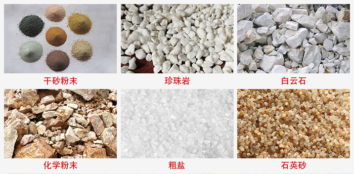 概率篩適用行業(yè)：干干砂粉末，珍珠巖，白云石，化學(xué)粉末，粗鹽，石英砂