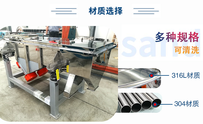 醫(yī)藥直線振動篩有兩種不同的材質(zhì)可以選擇：316L材質(zhì)與304材質(zhì)，304材質(zhì)也就是我們生活中常見的不銹鋼材質(zhì)