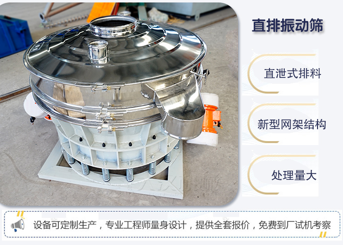 直排振動(dòng)篩優(yōu)點(diǎn) ：直卸式排料，處理量大。