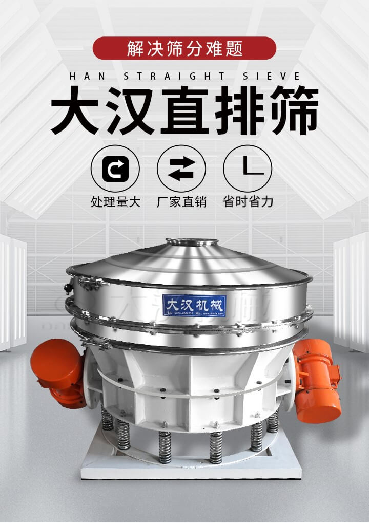 大漢直排篩處理量大，廠家直銷，省時(shí)省力。