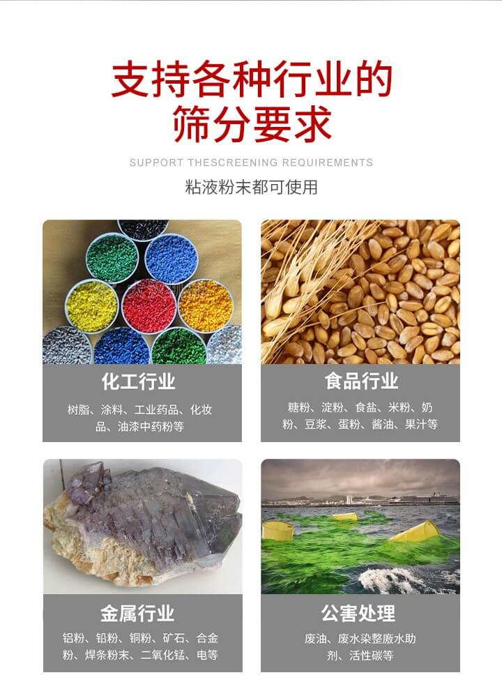 旋振篩材質(zhì)分類比較常見(jiàn)的有：不銹鋼，碳鋼，塑料等三種。不同材質(zhì)會(huì)有相對(duì)應(yīng)的側(cè)重優(yōu)勢(shì)，所以可根據(jù)行業(yè)的性質(zhì)進(jìn)行合理的選擇。
