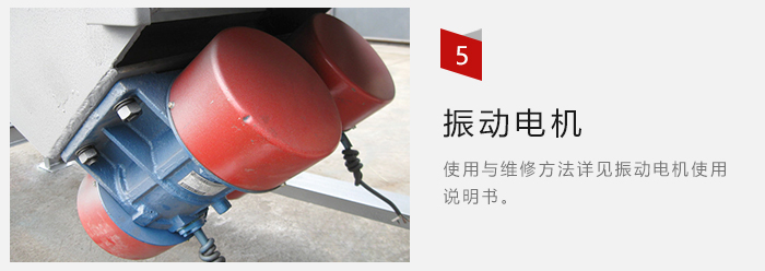 采用雙振動(dòng)電機(jī)，振動(dòng)力大，篩分量大