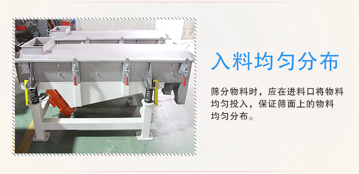 醫(yī)藥直線振動篩入料均勻分布有利于緩解物料的沖擊力延長篩網(wǎng)的使用壽命。