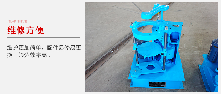拍擊篩結(jié)構(gòu)比較簡單，維修方便，磨損度低。