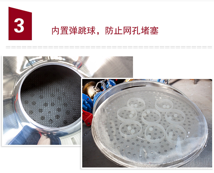 內(nèi)置彈跳球，可防止網(wǎng)孔堵塞。