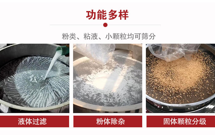 三次元振動(dòng)篩：粉粒，粘液，小顆粒均可篩分，