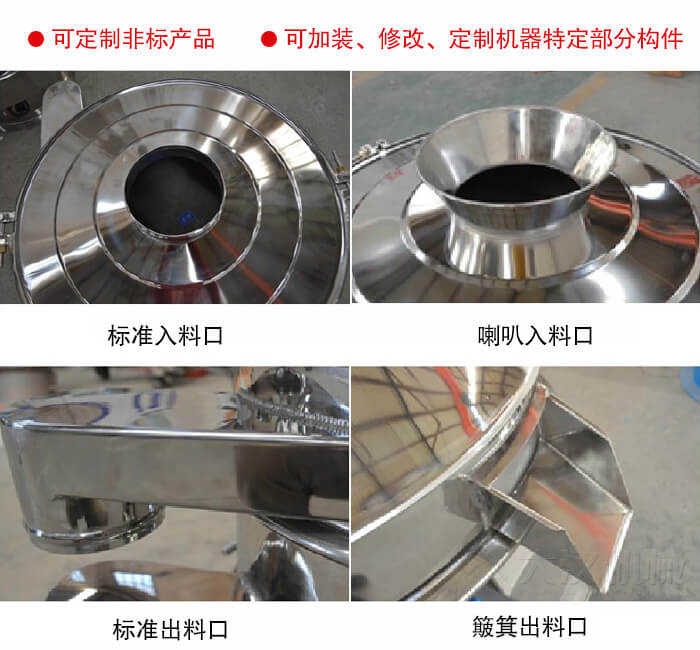 進(jìn)料口有標(biāo)準(zhǔn)式，喇叭式；出料口有標(biāo)準(zhǔn)式和簸箕式，可根據(jù)用戶需求非標(biāo)定制