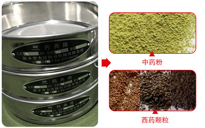 藥典篩適用行業(yè)：食品，化工，醫(yī)藥，冶金，建材，礦山，耐火材料，煤炭。