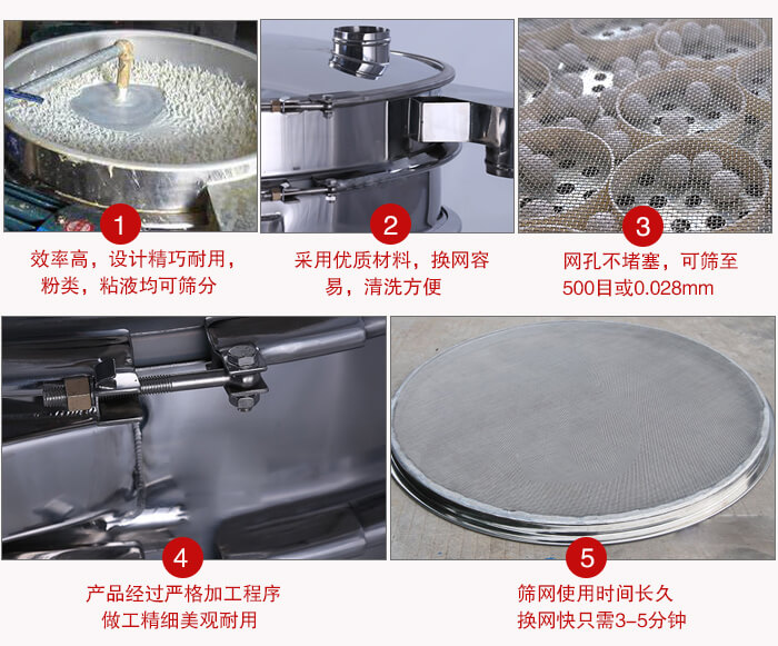食品振動篩采用全密封不銹鋼材質(zhì)，物料不易散材質(zhì)不易腐蝕經(jīng)久耐用。