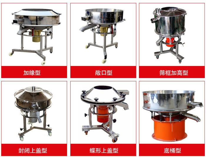 高頻篩定制：加緣式，敞口式，篩框加高式，封閉上蓋式，蝶形上蓋式，底桶式。
